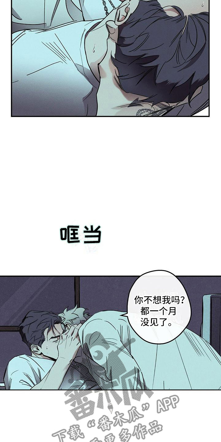 狂沙 - 念念不忘 - 第6页