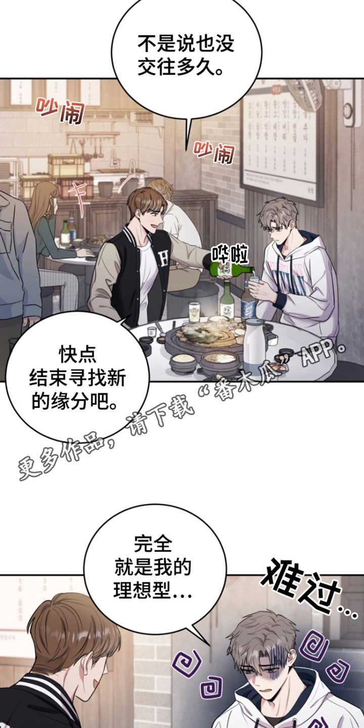 惊悚恋爱记 - 分手 - 第12页