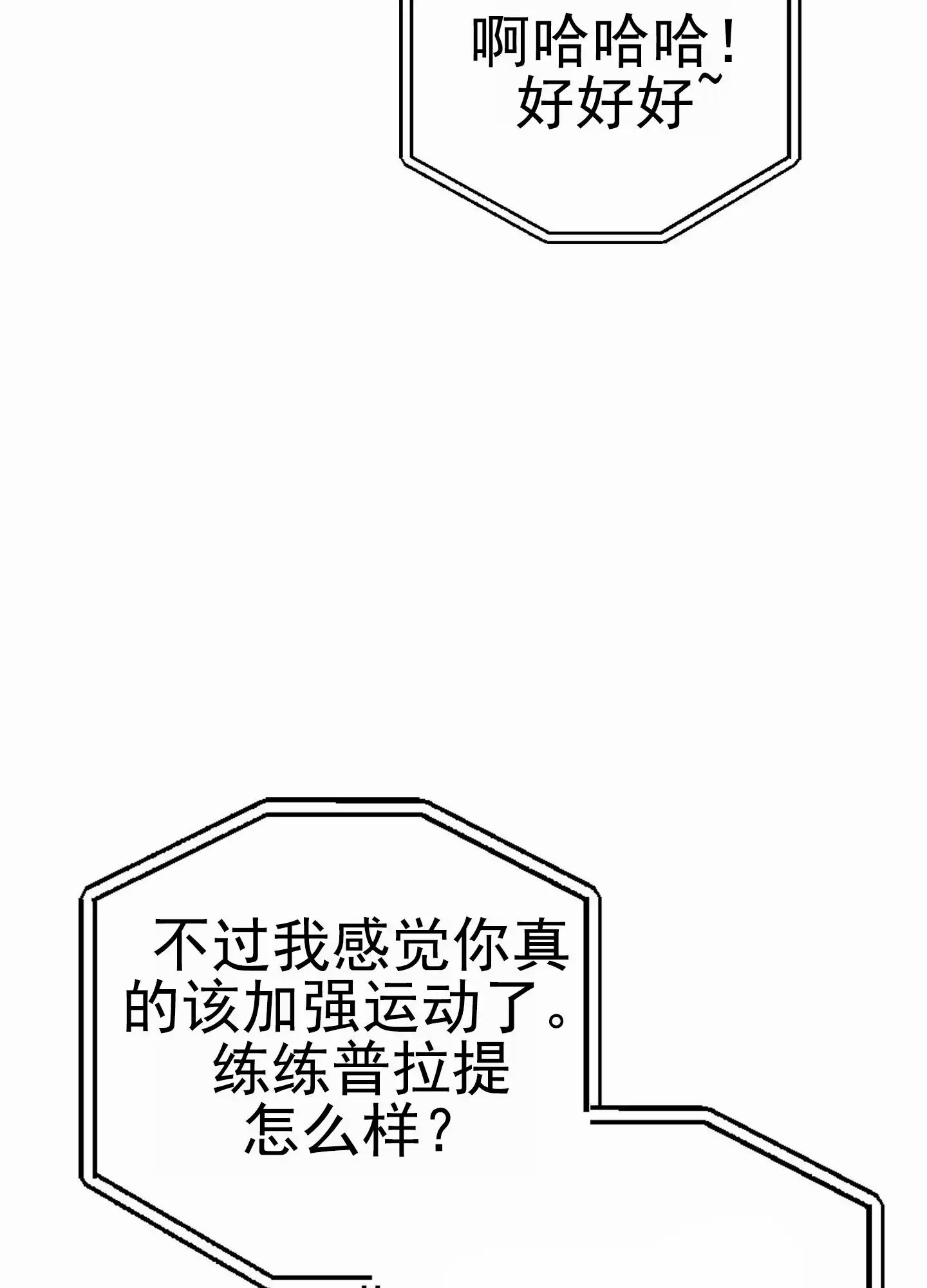 爱的假象 - 嘲笑 - 第22页