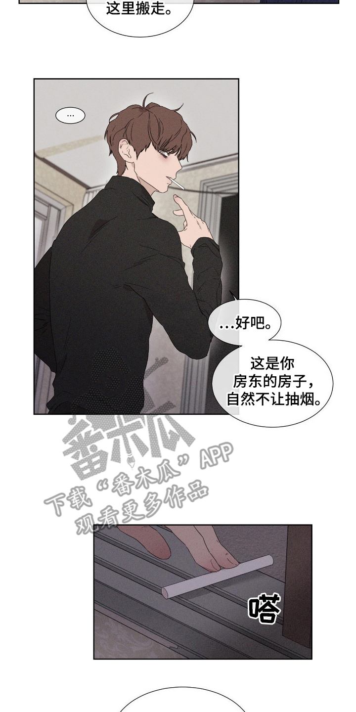 独居恋爱王 - 特殊的关系 - 第17页