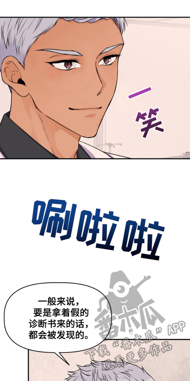 危险疗法 - 药剂 - 第15页