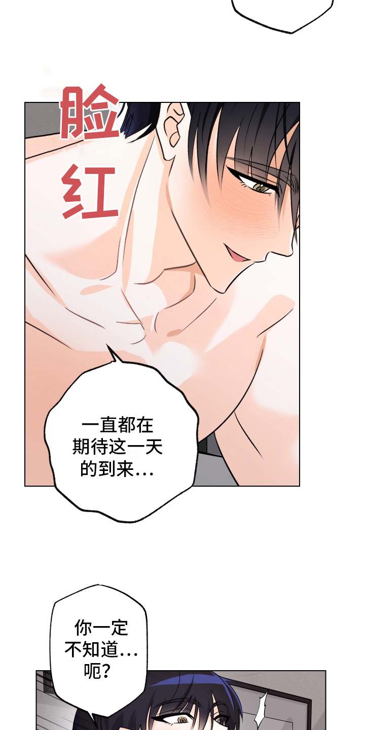 特别的阿尔法 - 委屈 - 第18页