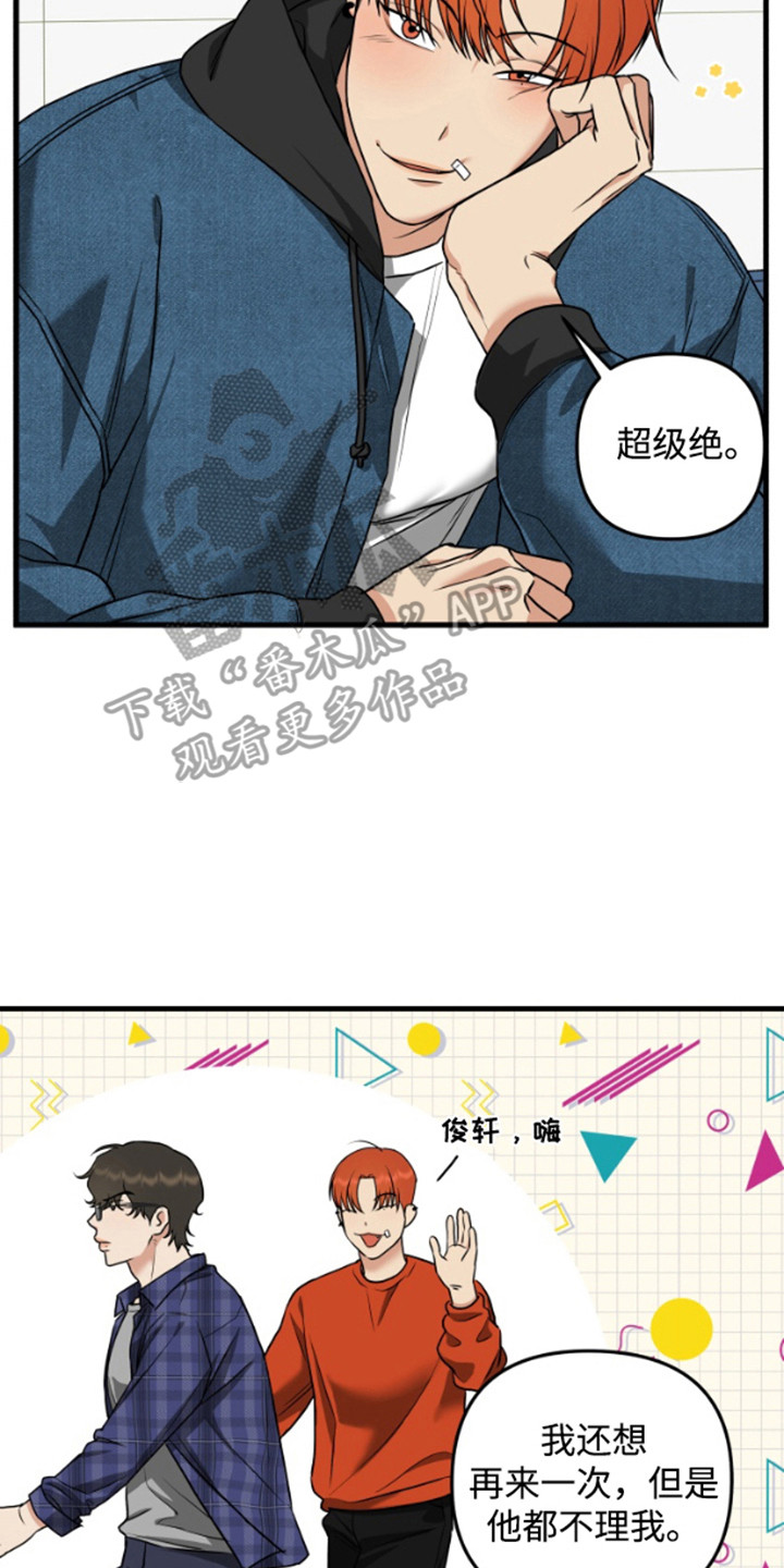 一吻定情 - 嘴唇的主人 - 第21页