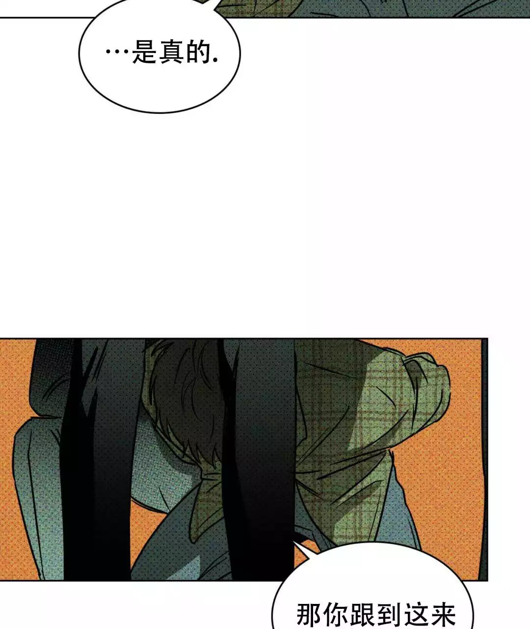 绿色镌像 - 快被你看穿了 - 第43页
