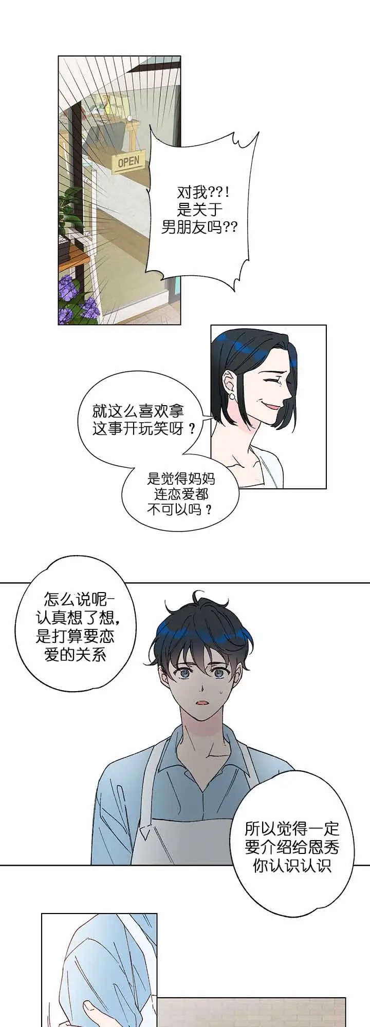 恩秀的好日子 - 男朋友？？ - 第7页