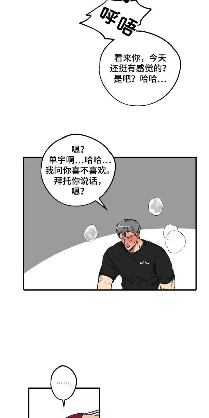 内在爱混乱聚会 - 没感觉 - 第7页