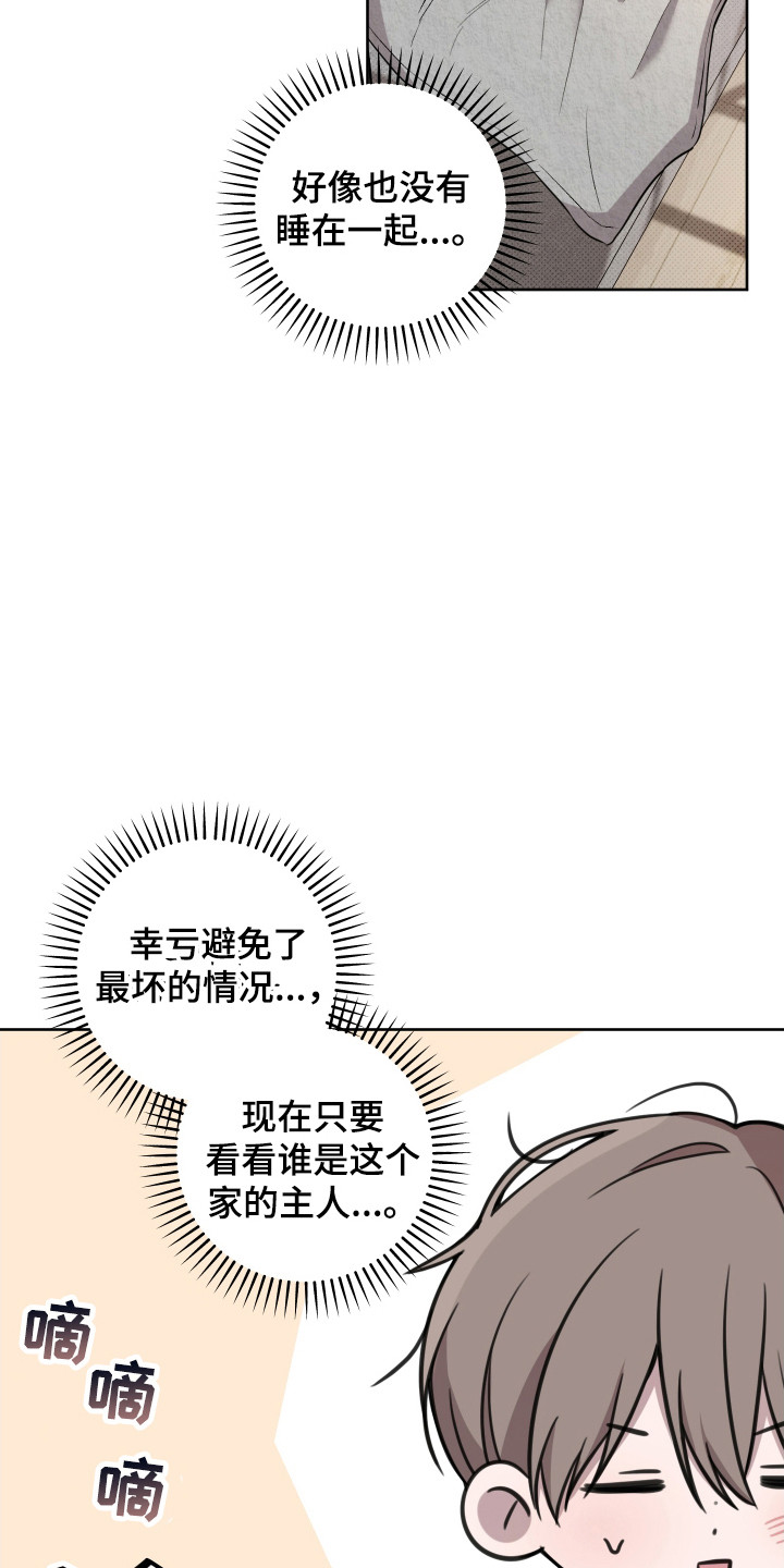 温柔谎言 - 糟糕的事 - 第23页