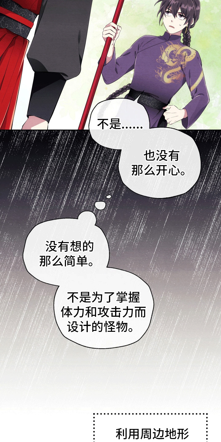 虚拟婚姻 - 组队 - 第12页