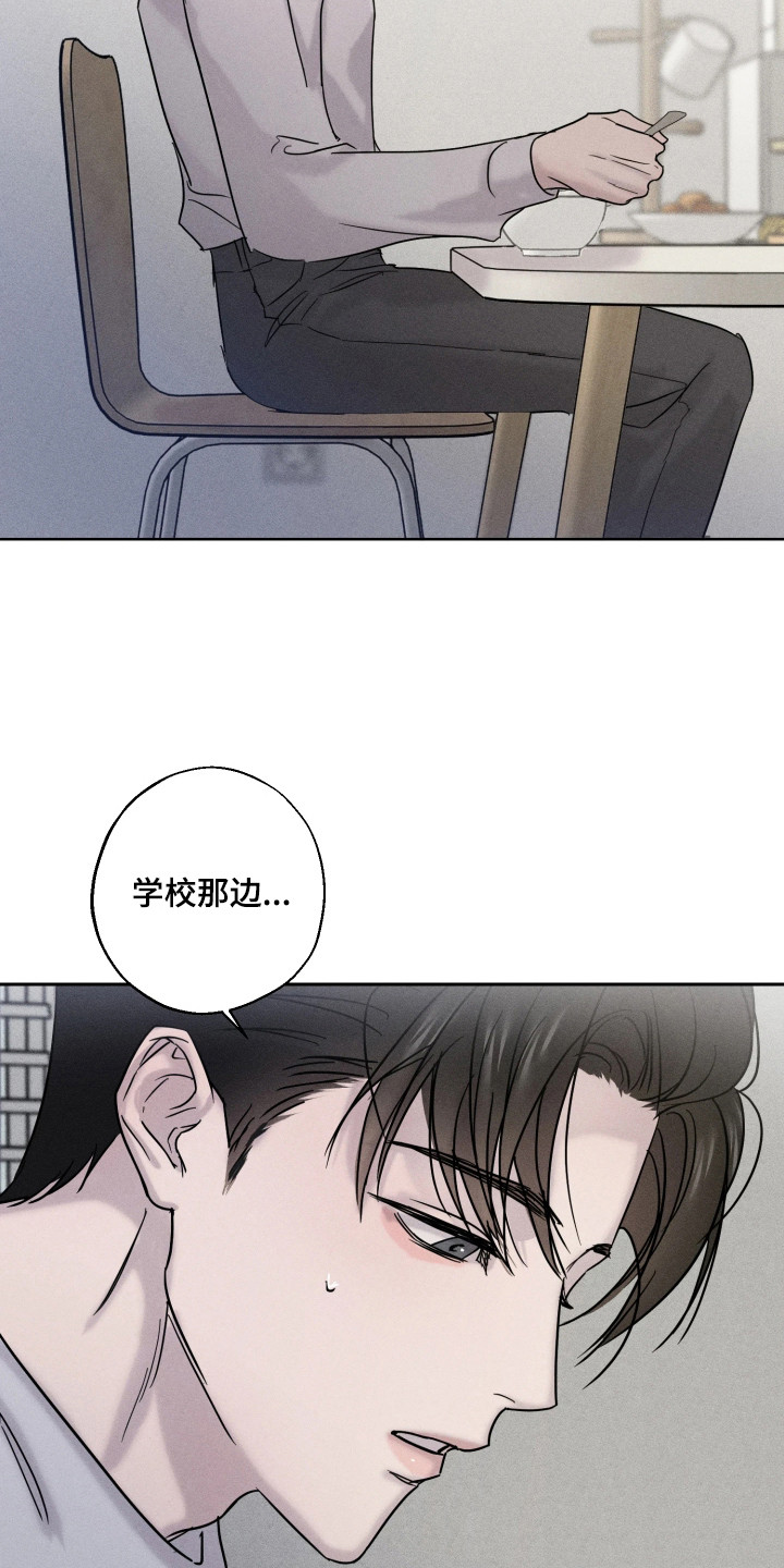 爱意沉寂 - 很沉重 - 第16页