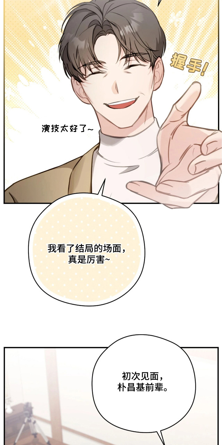 他的聚光灯 - 耀眼新星 - 第16页