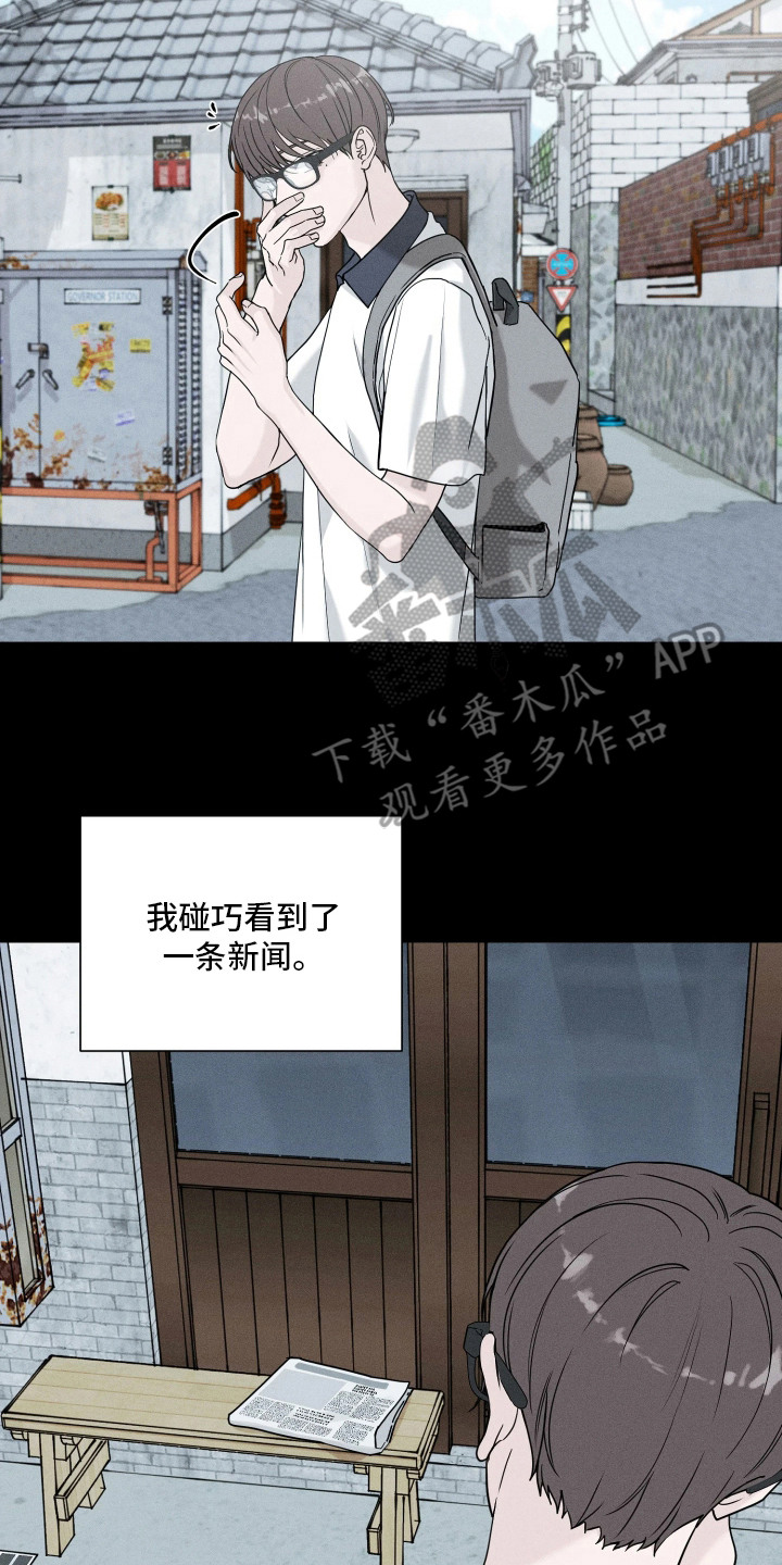 定格心动 - 意外的相遇 - 第9页