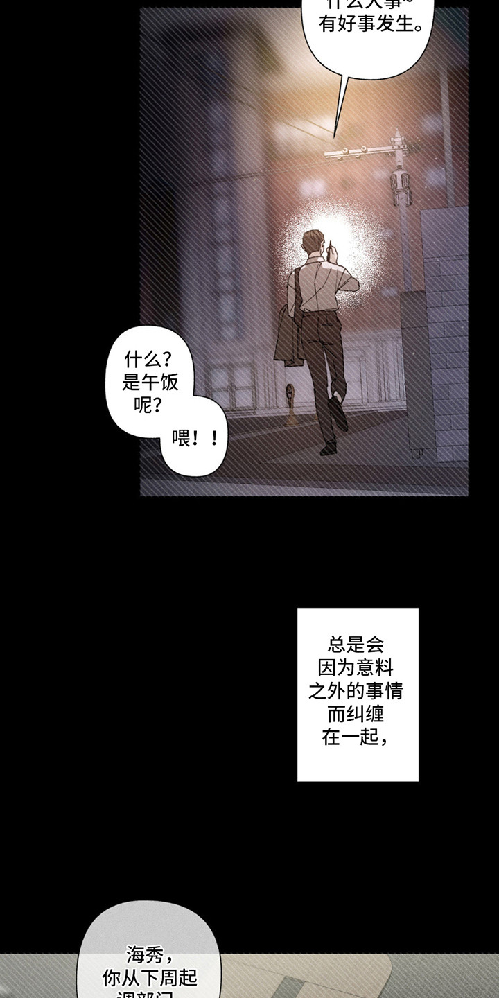 特写爱意 - 调岗 - 第16页