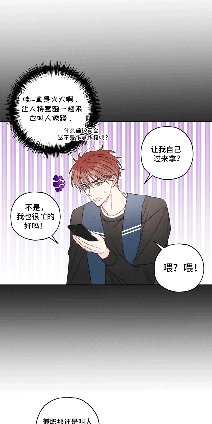 樱桃男孩毕业记 - 取东西 - 第16页