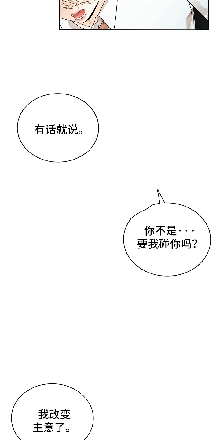 臣服于他的指尖 - 改变主意 - 第12页