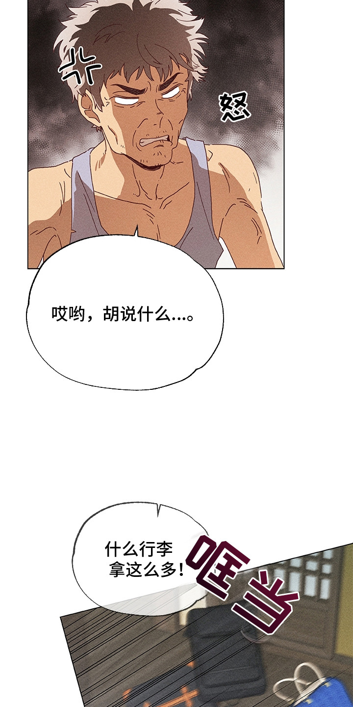 都市美男下乡记 - 变故 - 第10页