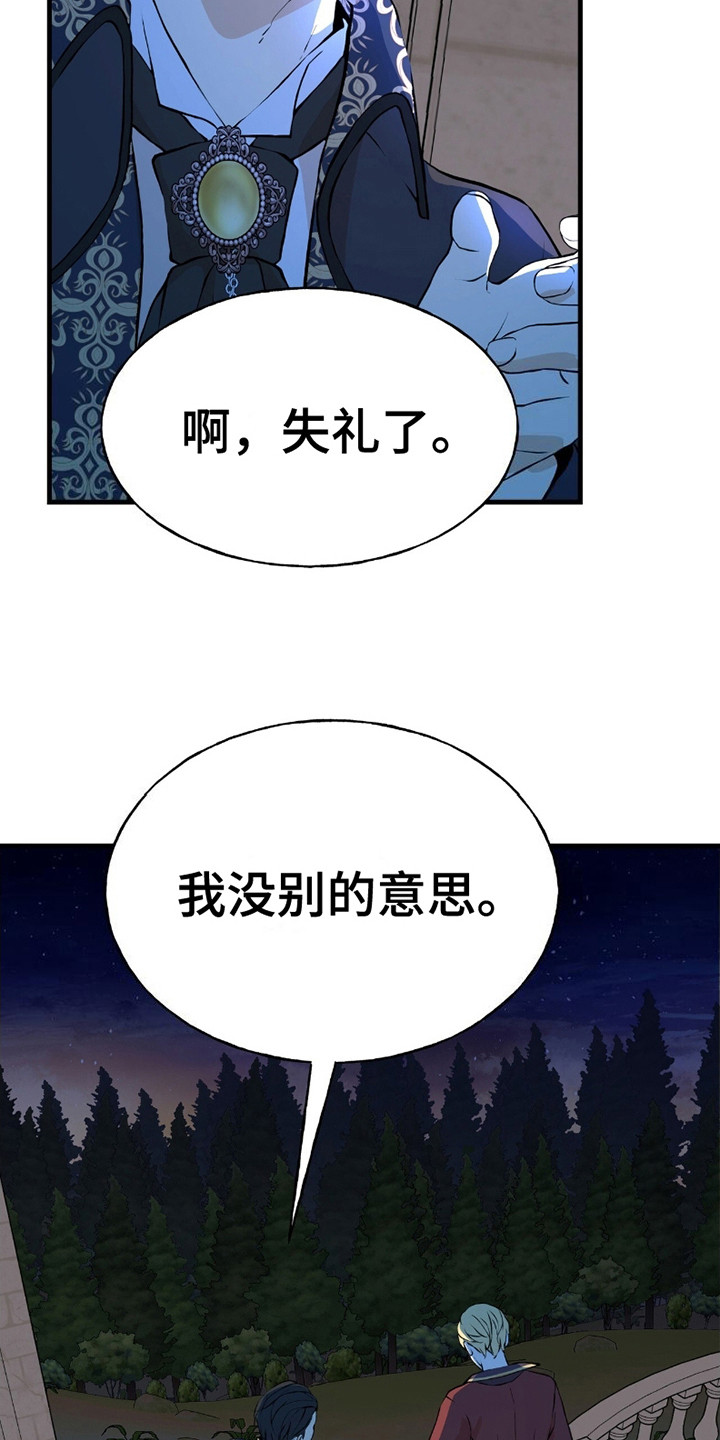 皇家婚礼 - 信息素 - 第16页