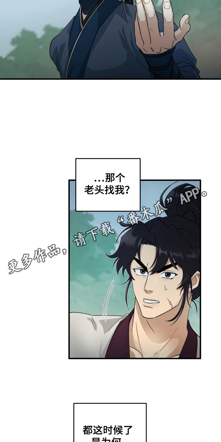 教主难养 - 巳川唐门 - 第12页