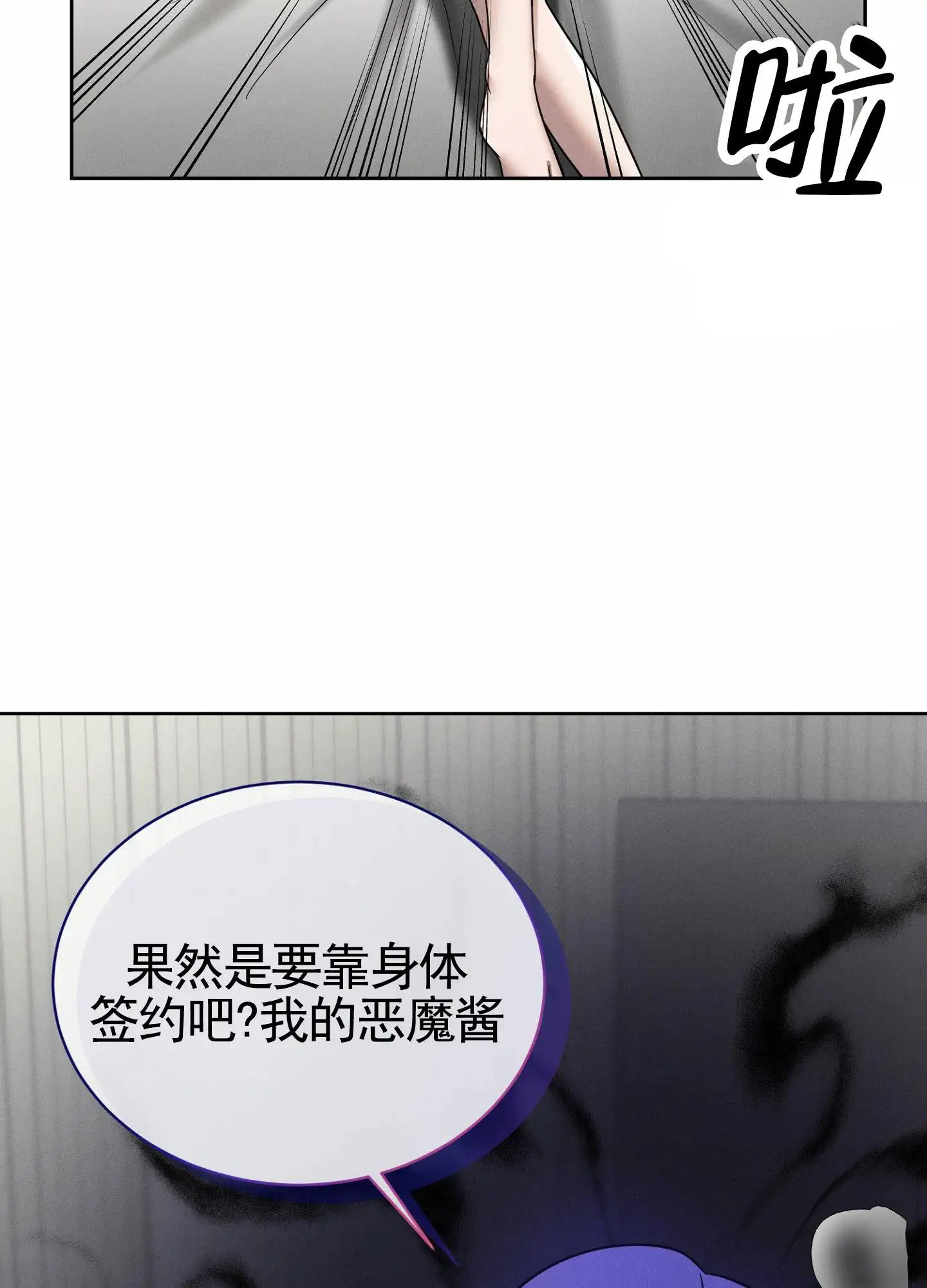 梦魔升职记 - 召唤者 - 第24页