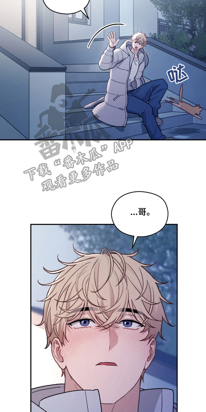 失控的暗恋 - 同居 - 第23页