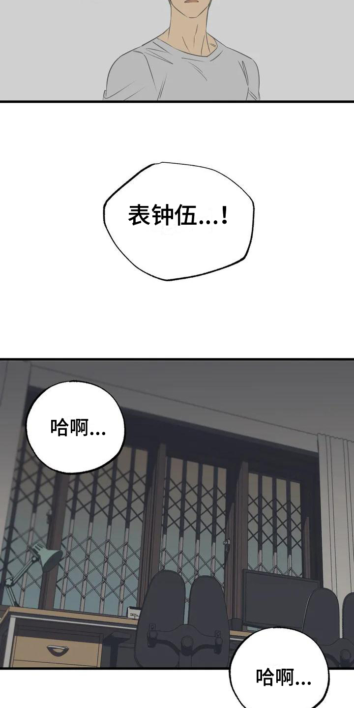 三角关系 - 暗恋 - 第5页