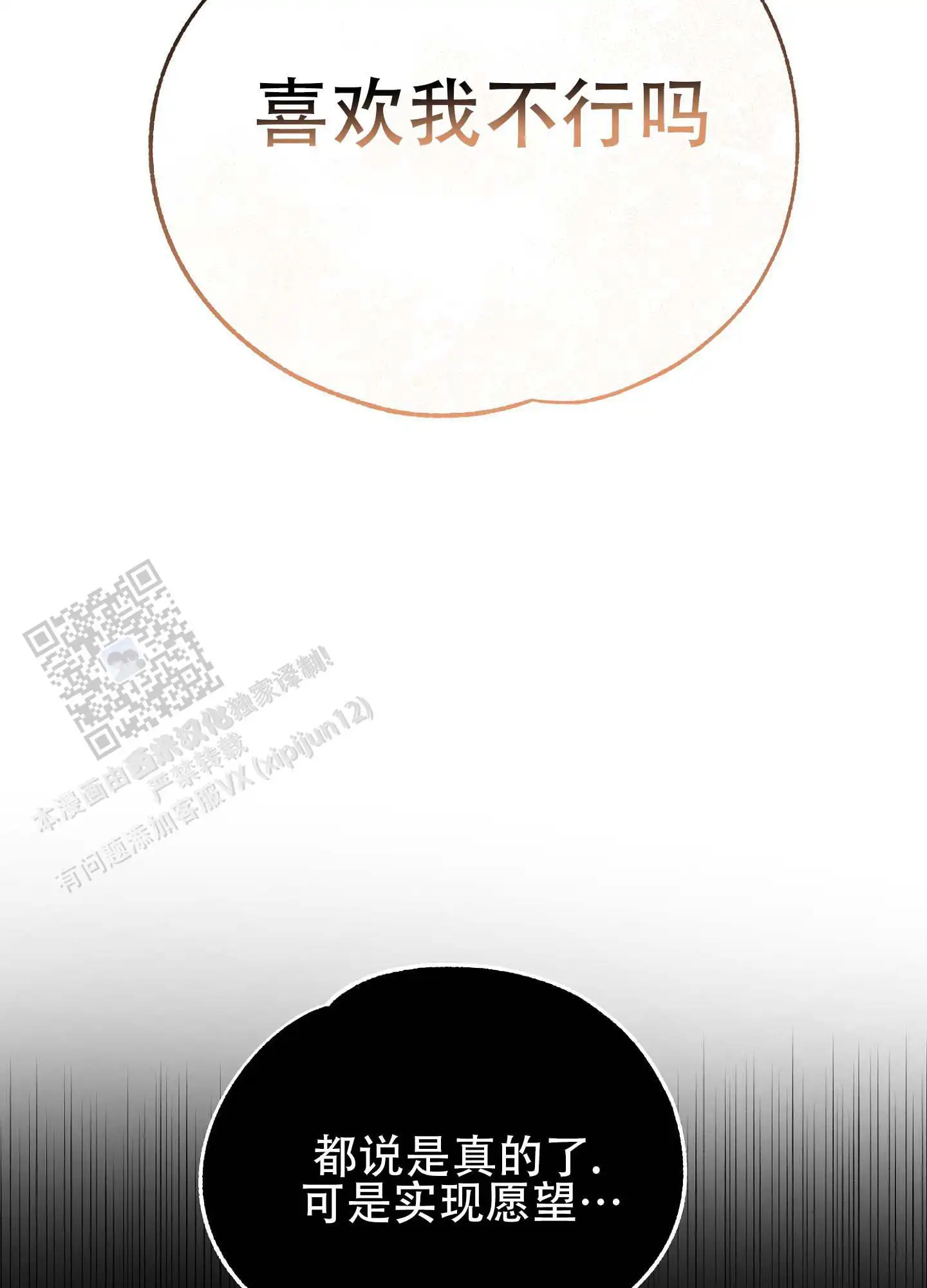 香烟与巧克力 - 实现愿望 - 第24页
