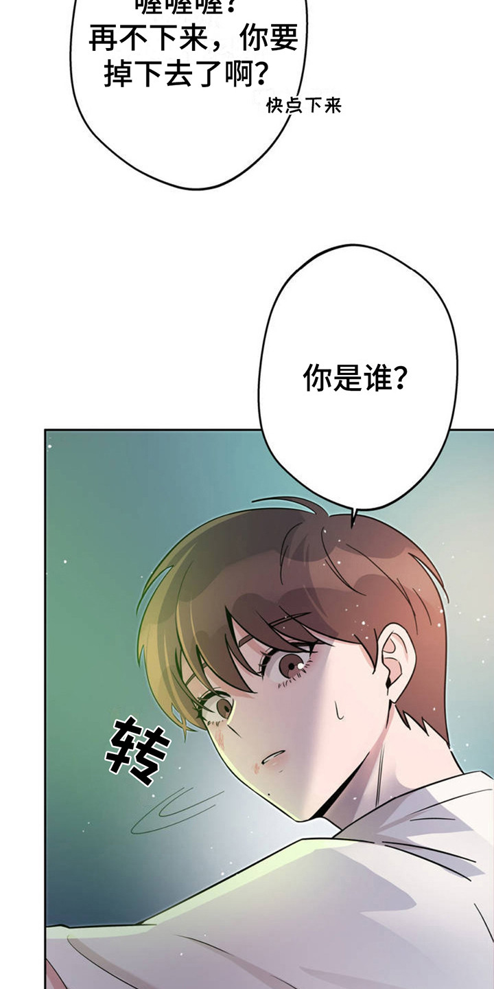 天使之吻 - 没站稳 - 第13页