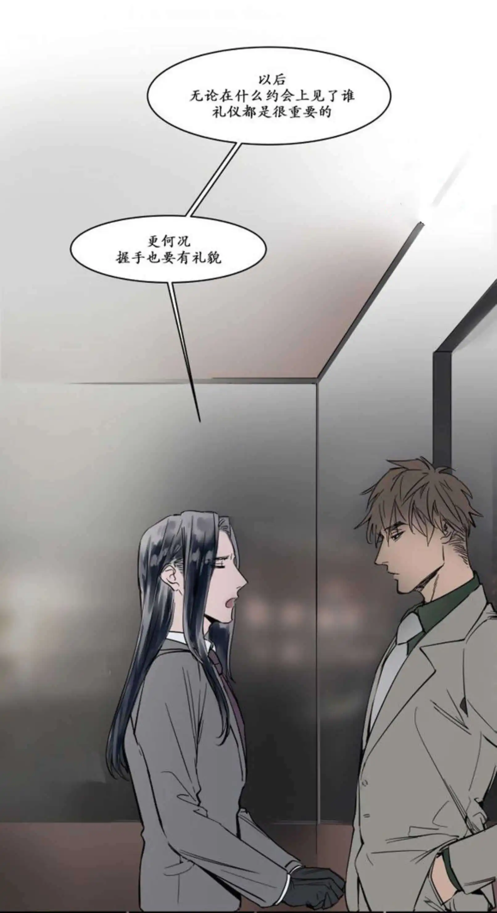 被驯服的遗产 - 约会 - 第19页
