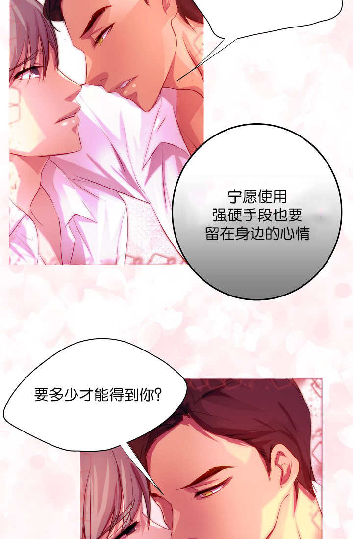 升温 - 一见钟情 - 第23页