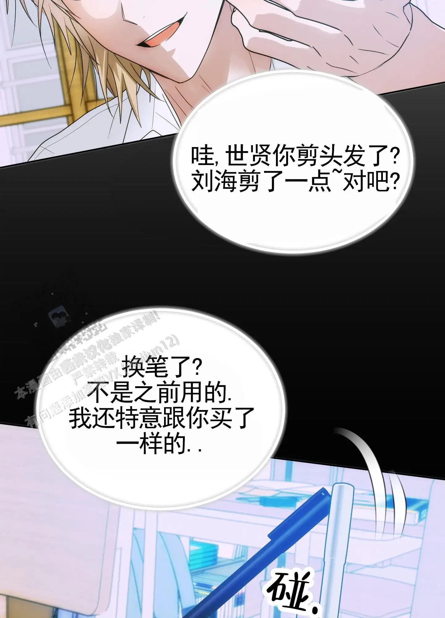 绝交宣言 - 不了解我 - 第14页