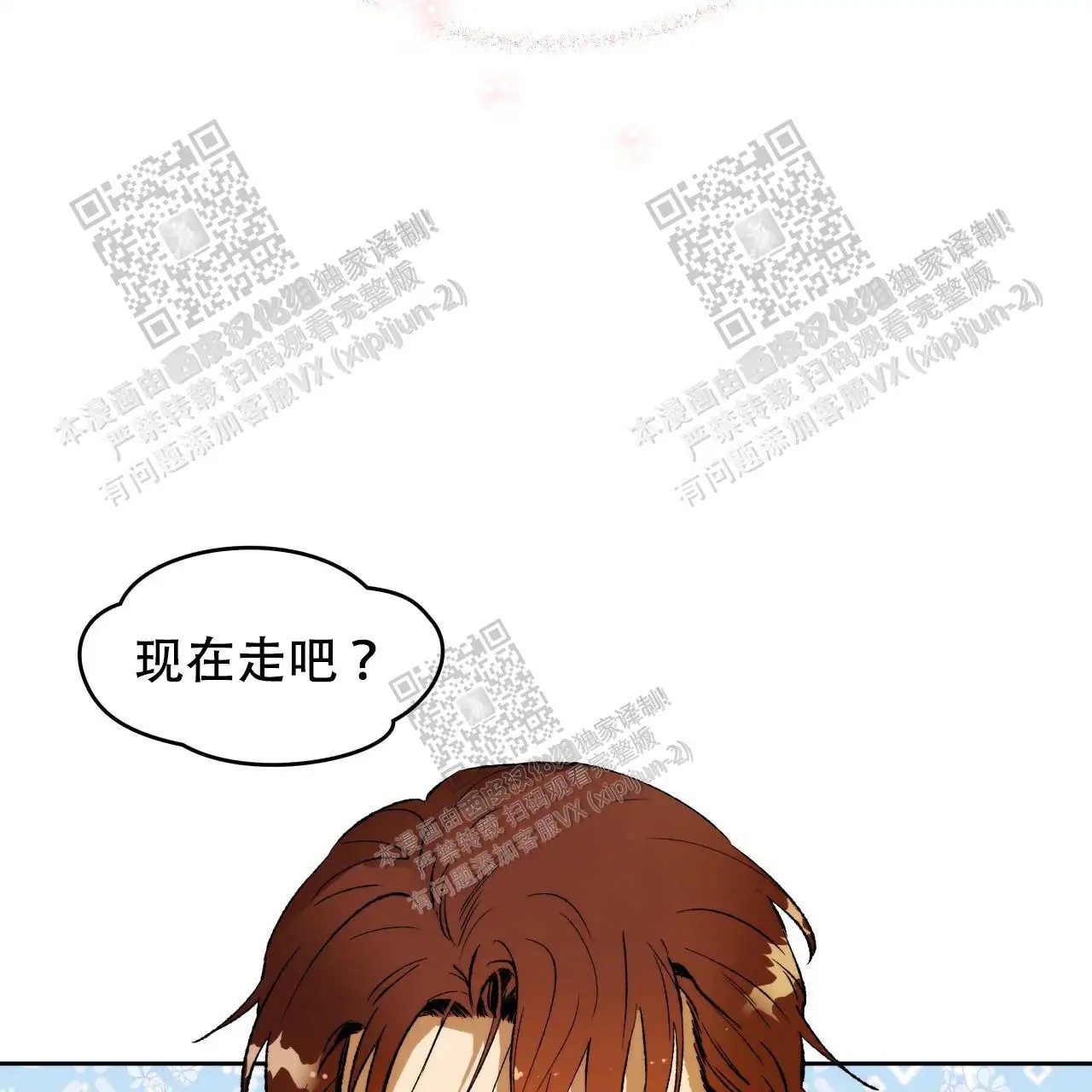 独宠 - 无法忍受了 - 第31页