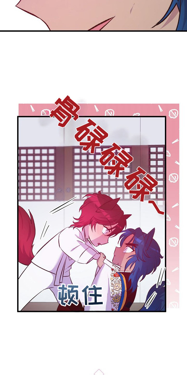 狼君与狐嫁 - 联姻 - 第25页