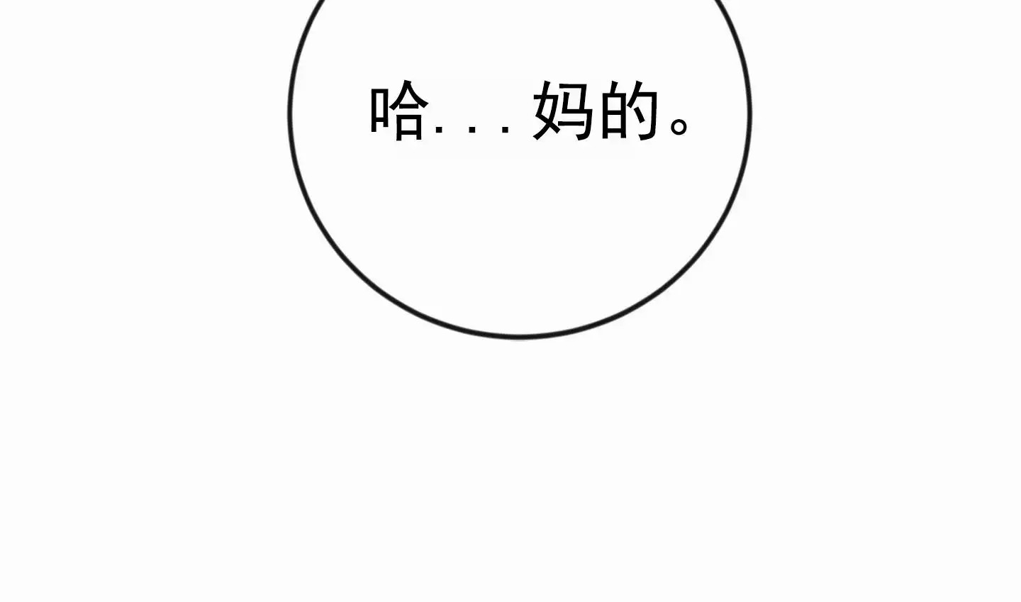 爱的假象 - 跟踪狂 - 第25页