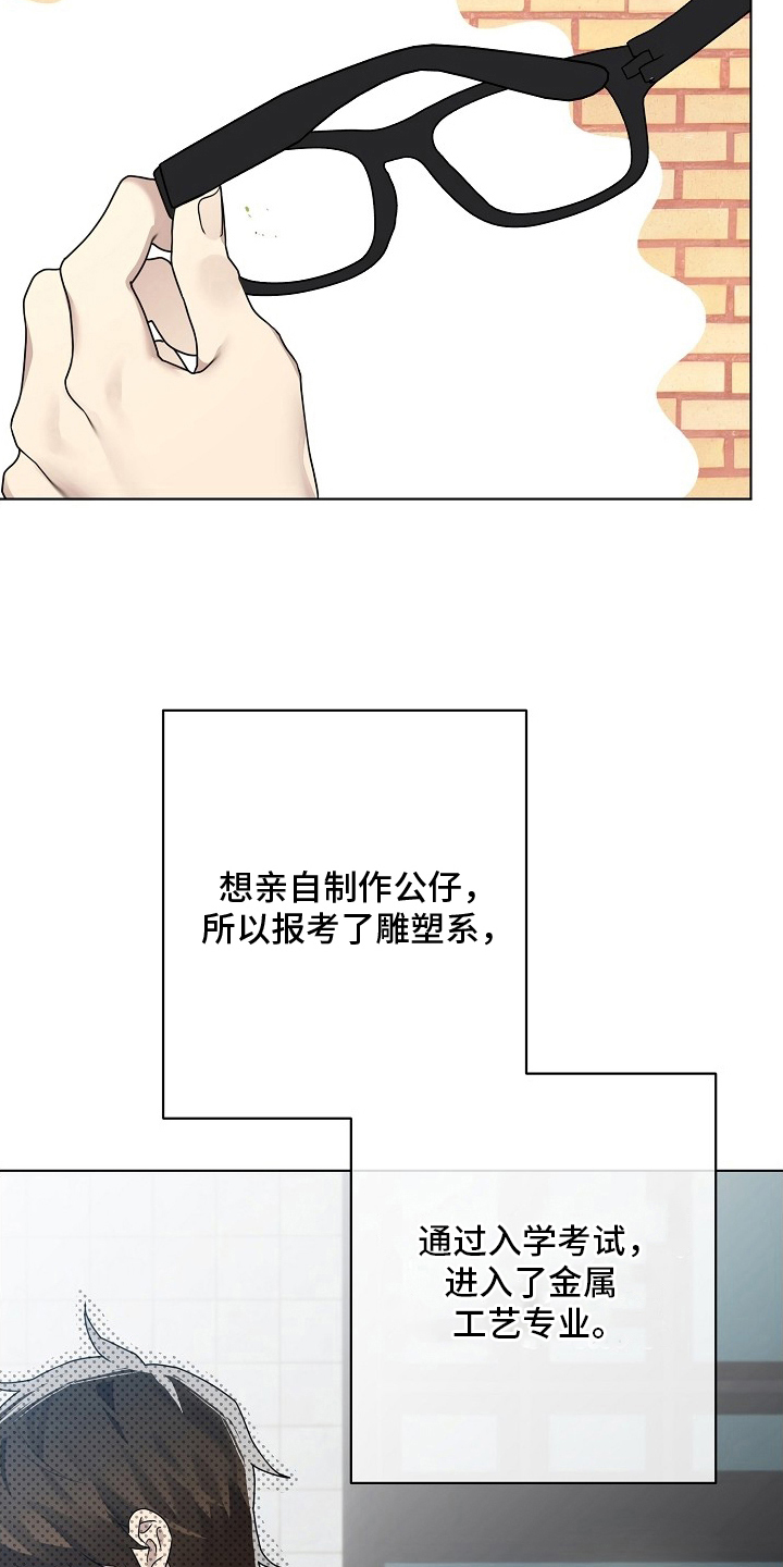 不可雕塑 - 主人公 - 第13页
