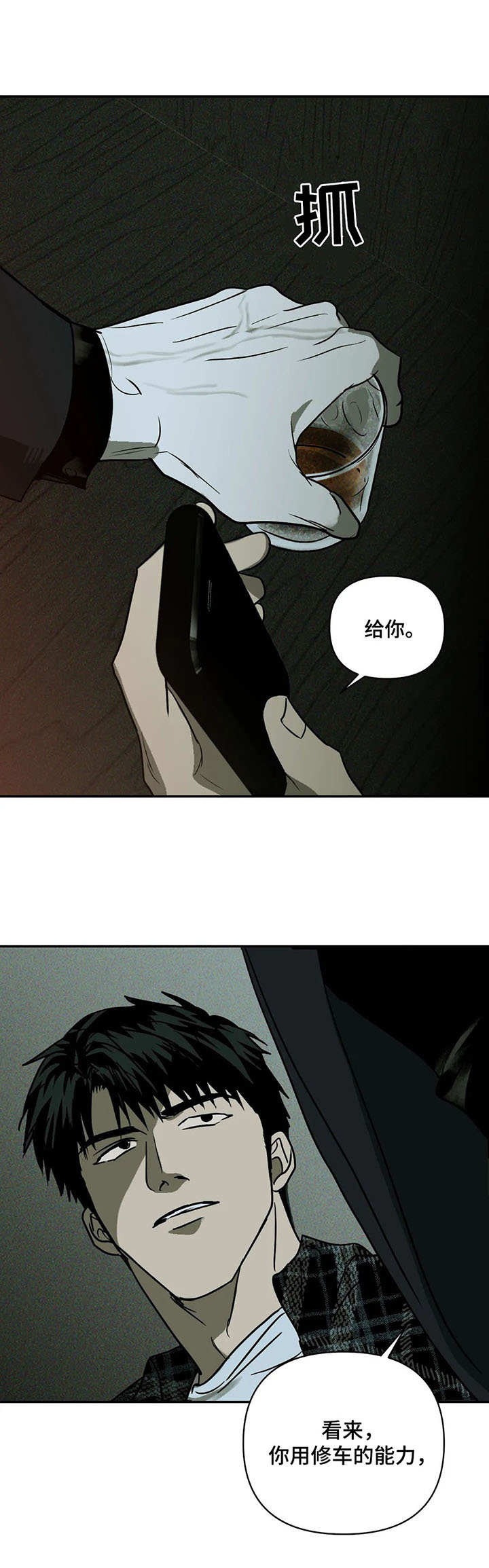 街头维修工 - 质问 - 第11页