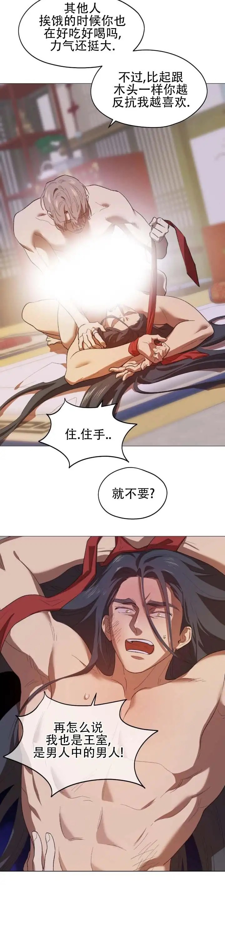 大君殿下的主人 - 好好服侍 - 第9页