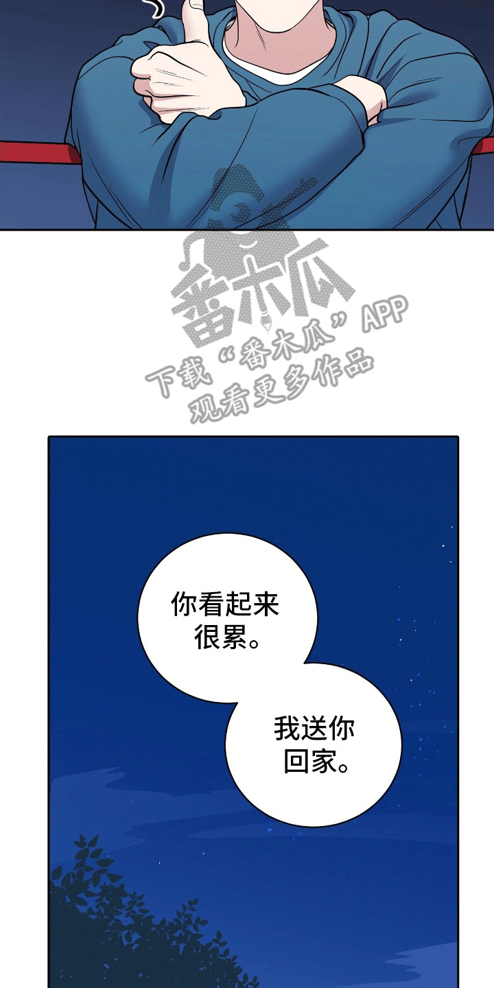 搏击俱乐部 - 送他回家 - 第10页