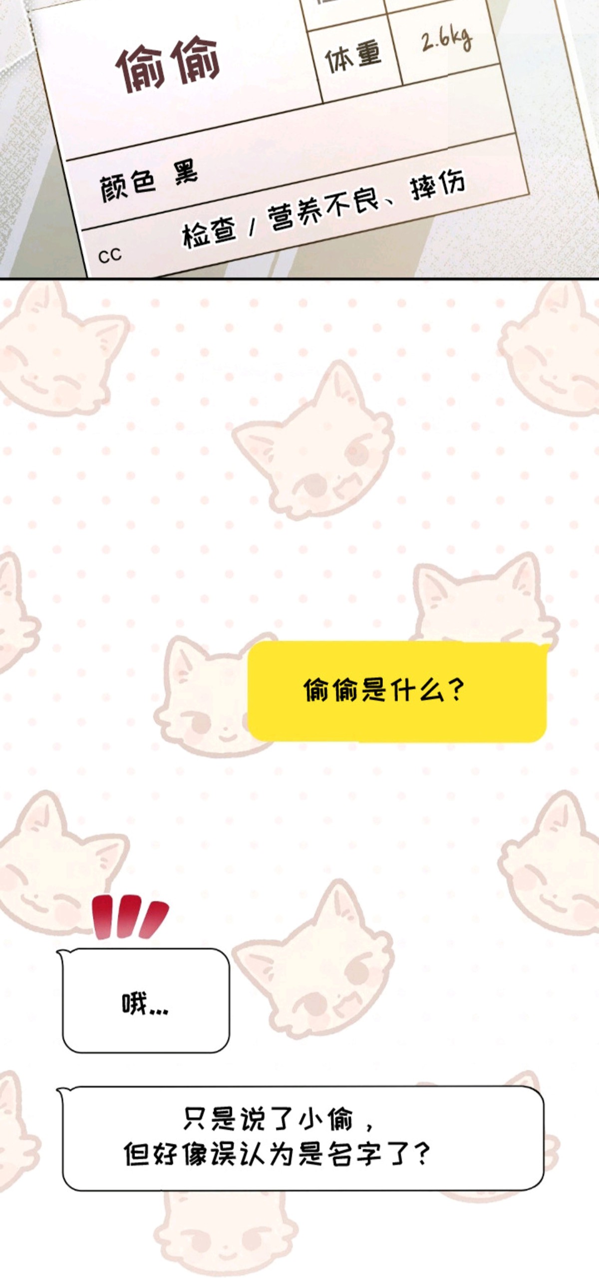 我的黑猫少年 - 得养它 - 第15页