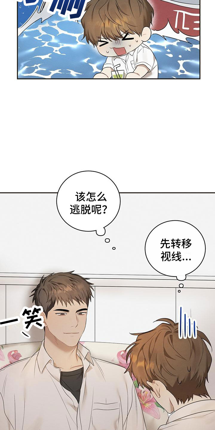酸甜恋爱 - 和我交往 - 第17页