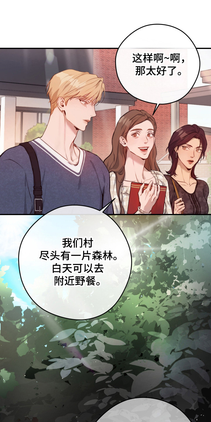 避厄之守 - 转学生 - 第12页