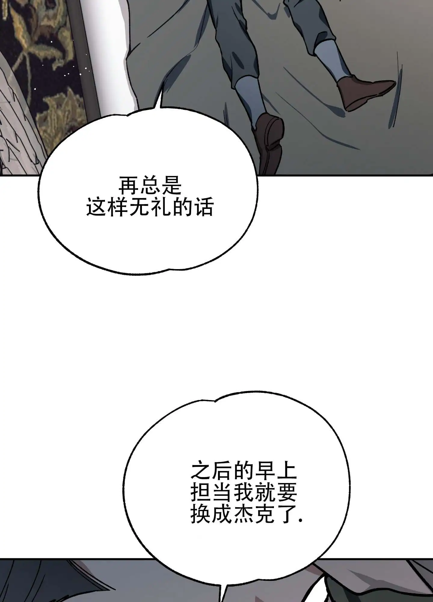 香烟与巧克力 - 整理完床铺 - 第14页