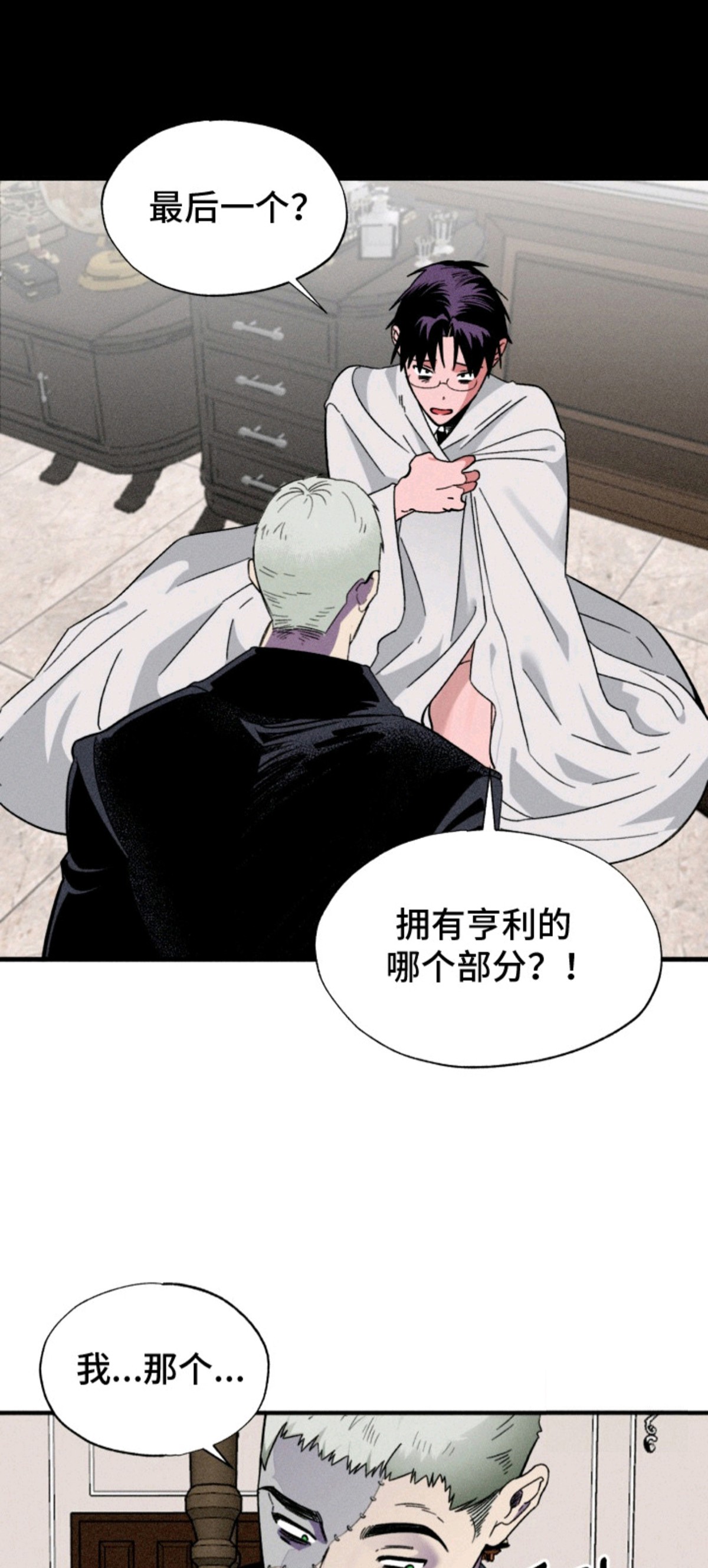 博士的惊魂夜 - 复活 - 第11页