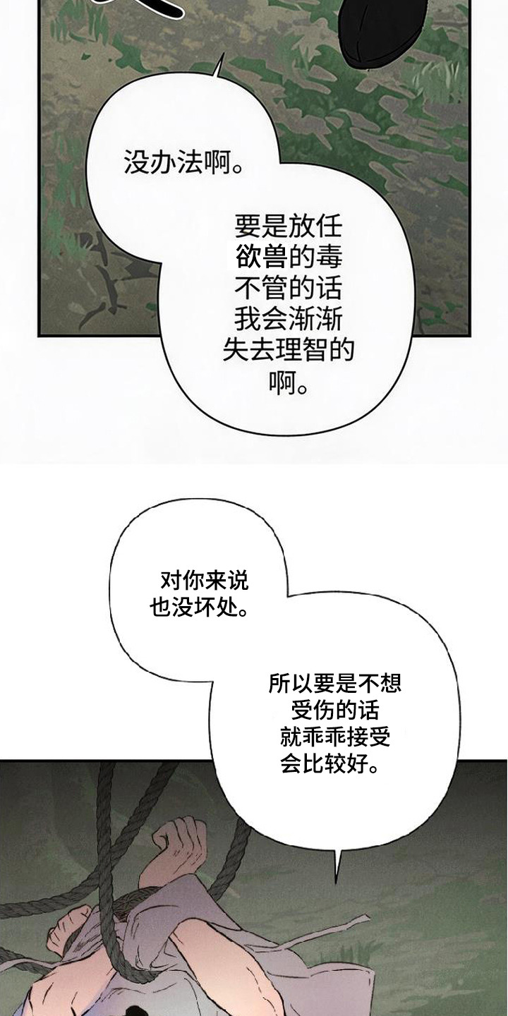 毒吻成契 - 哀求 - 第21页