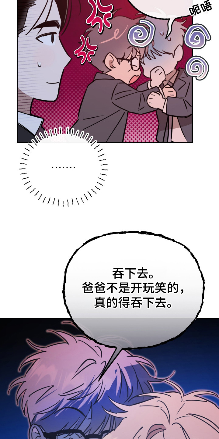 在我掌控中 - 醉醺醺 - 第8页