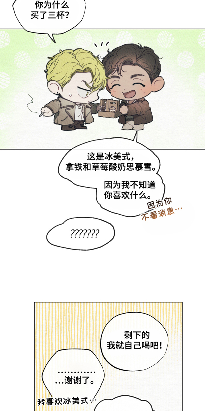 我的完美男友 - 自我冲突 - 第20页