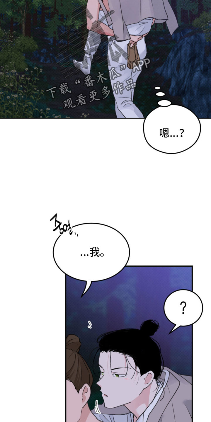 随声而动 - 【番外】太陌生了 - 第25页