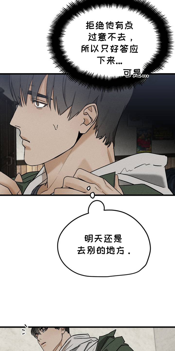 异国替身 - 稀里糊涂 - 第14页