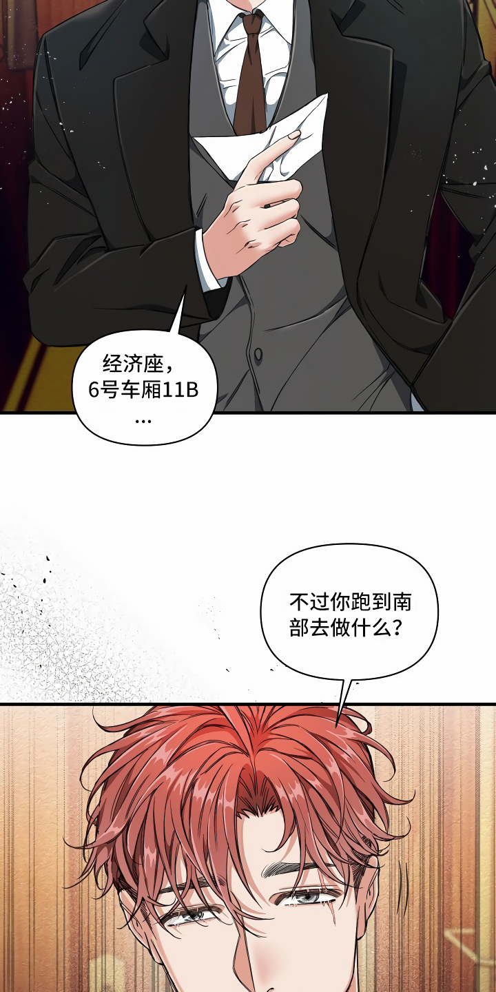 疯狂列车 - 拦路虎 - 第18页