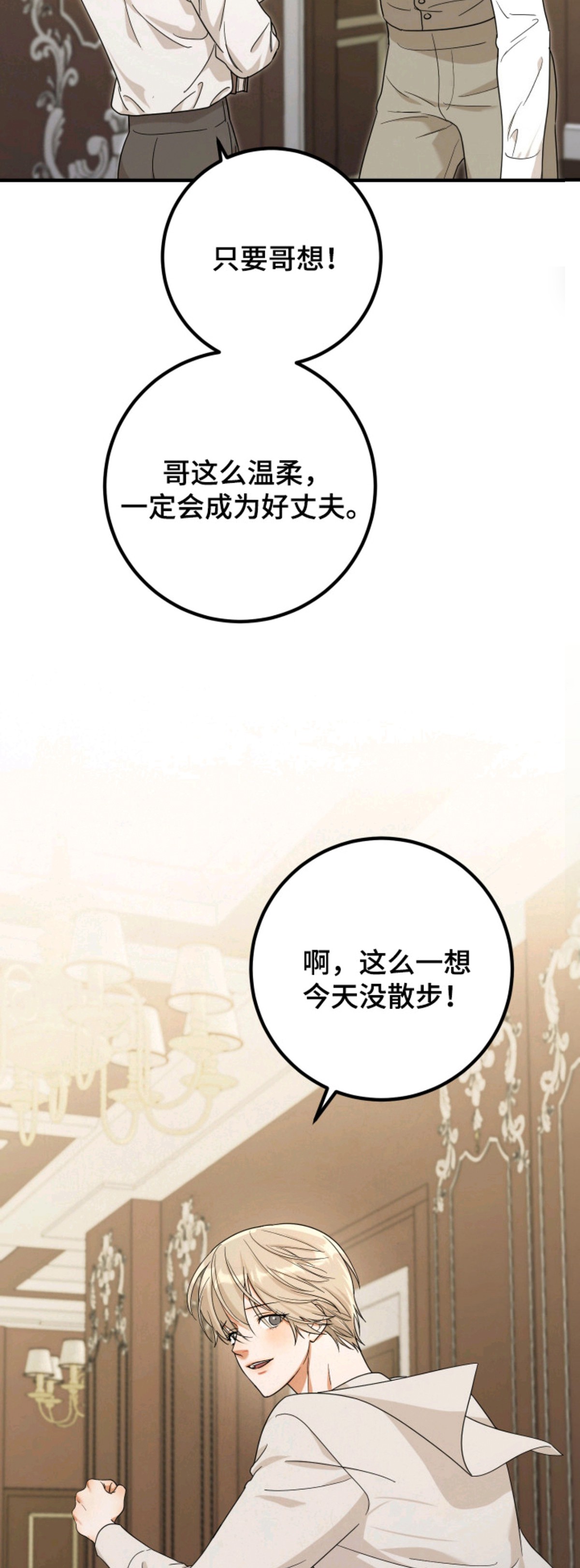 深渊囚蝶 - 担忧 - 第13页