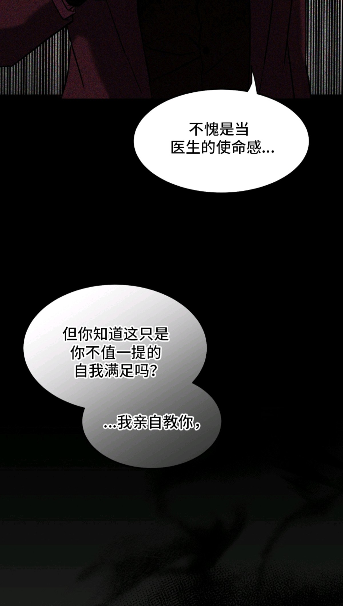 惩罚医生 - 医生的使命感 - 第14页