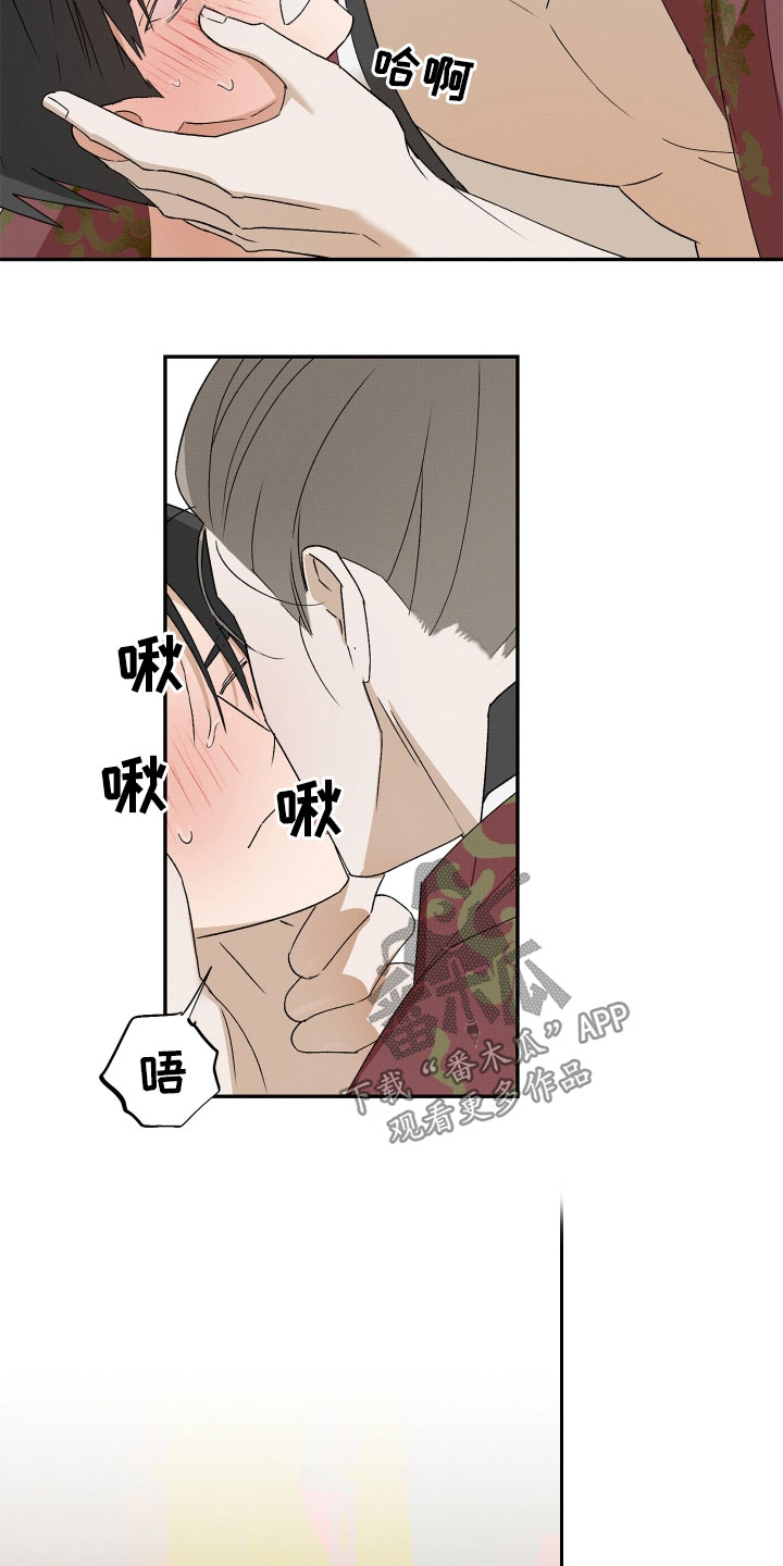 深宫残月 - 放松一些 - 第21页